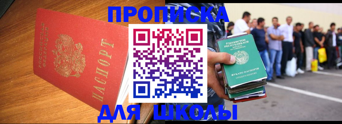 прописка для работы в Минеральных Водах