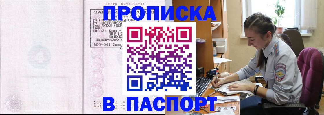 прописка для кредита в Минеральных Водах