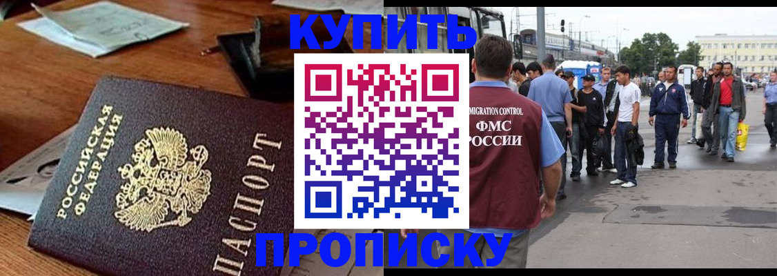 прописка для кредита в Минеральных Водах